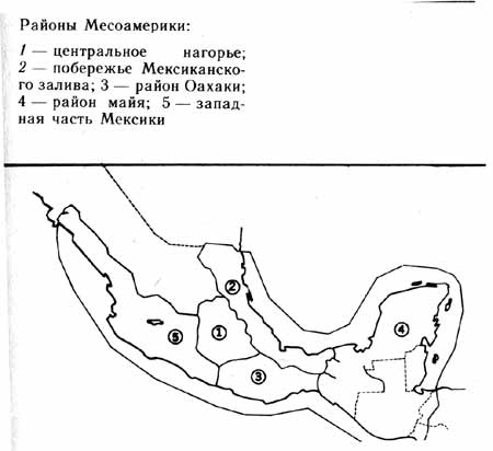 Районы Месоамерики.