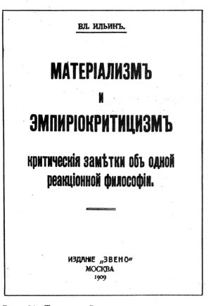 Титульный лист первого издания книги Ленина 'Материализм и эмпириокритицизм' 