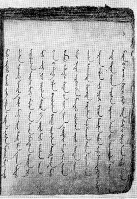 Страница из исторического сочинения Саган-сэцэна. 1620 г.