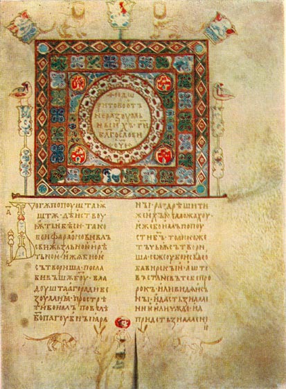 Лист с заставкой из 'Изборника Святослава' 1073 г. Москва, Государственный исторический музей