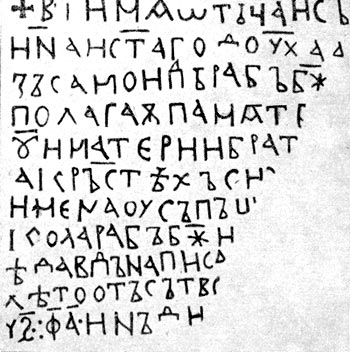 Старославянская надпись болгарского царя Самулла. Конец Х - начало  XI в.