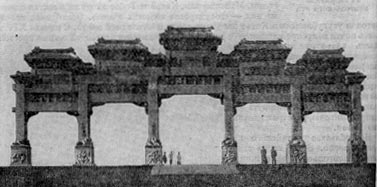 Арка мавзолея императора Чэнцзу. XV в.