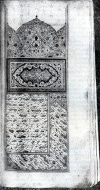 Страница из рукописи поэта Амира Хисрава. Конец XIII - начало XIV в.